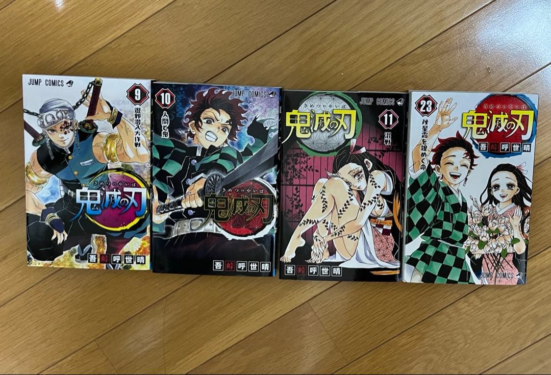 鬼滅の刃　全巻
