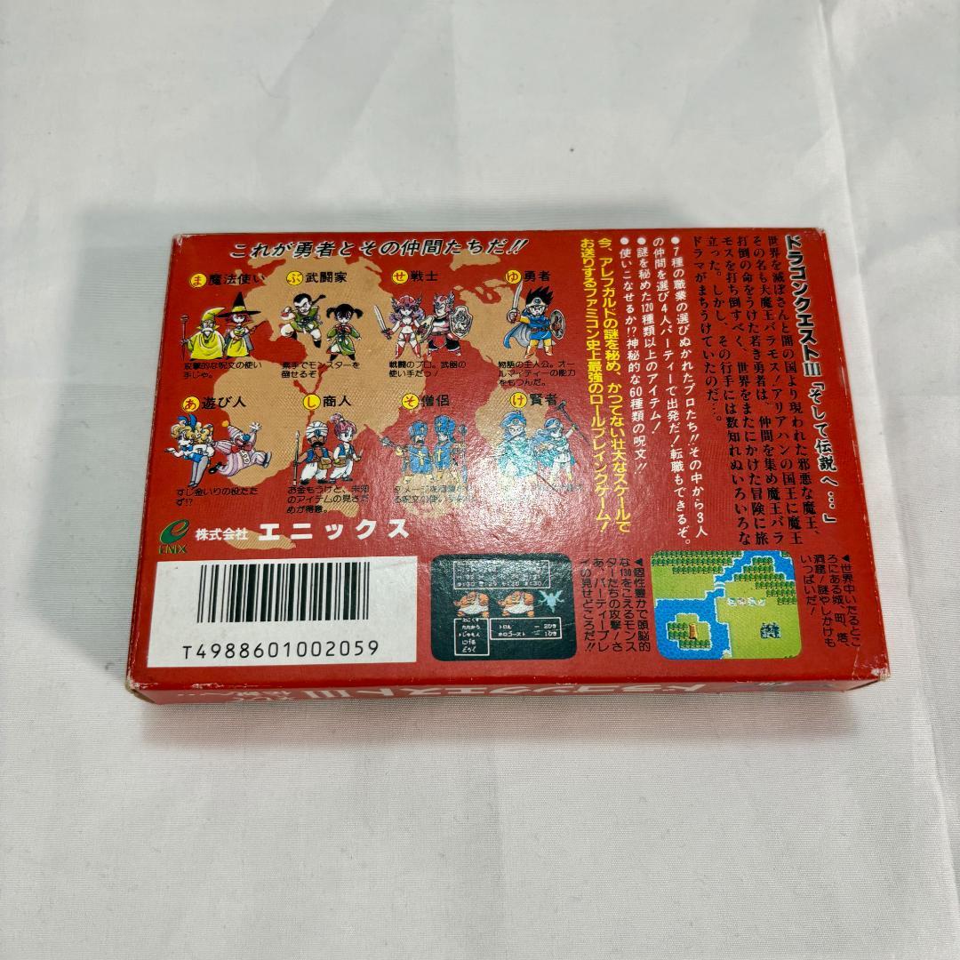 新品未使用★ファミコンカセット ドラゴンクエストIII そして伝説へ…