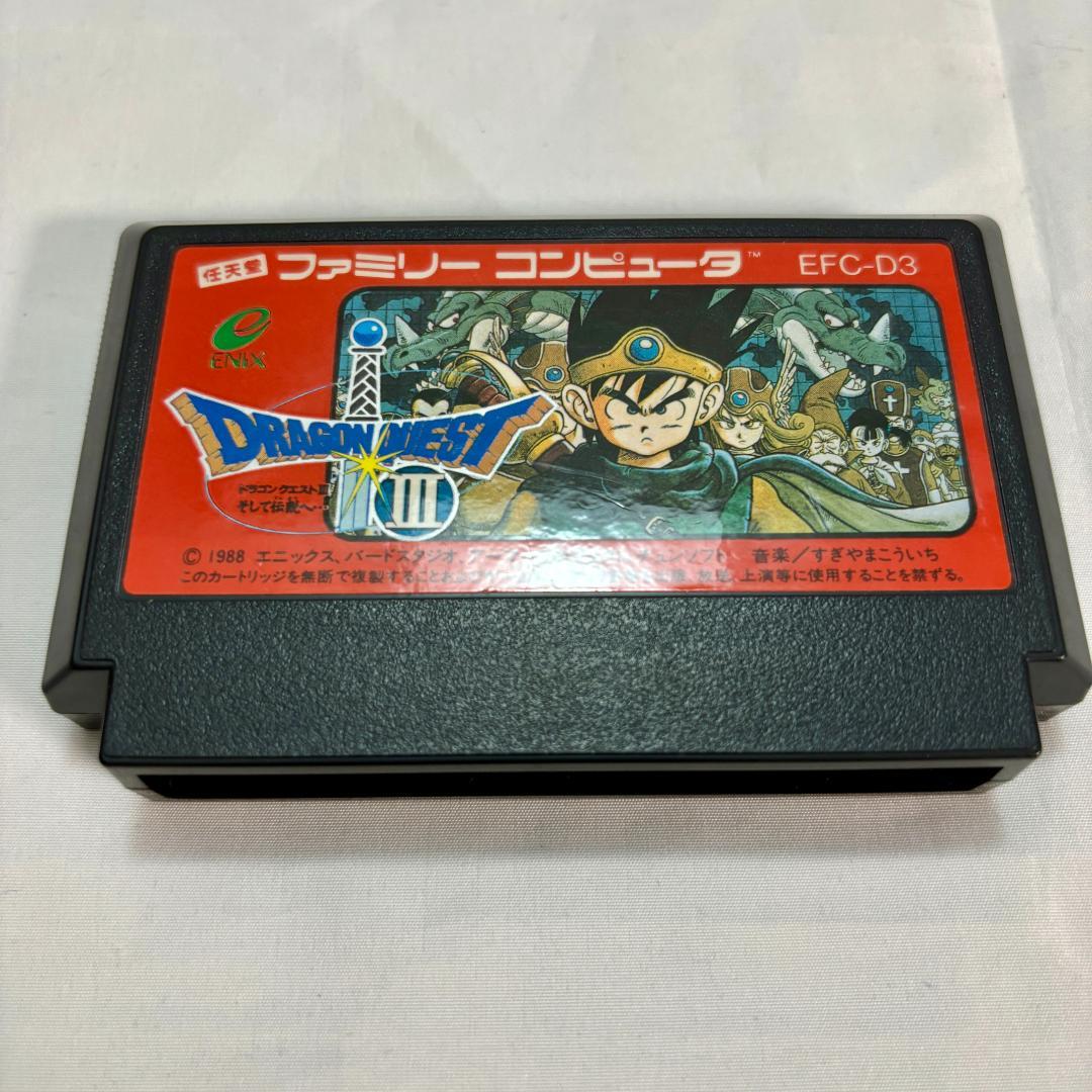 新品未使用★ファミコンカセット ドラゴンクエストIII そして伝説へ…