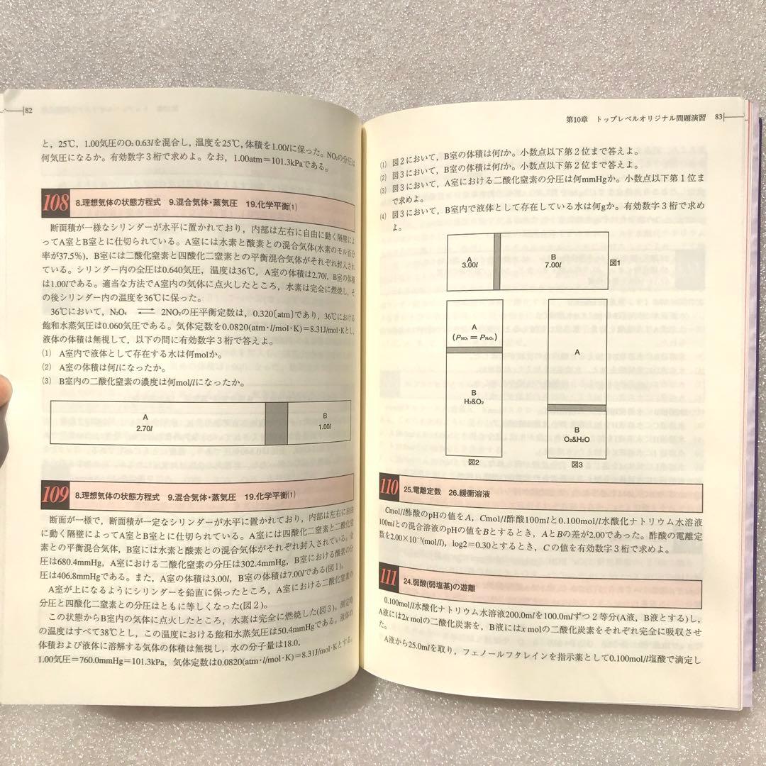 【不定期値下げ中】【化学超難問集】二見の化学問題集 ハイクラス編　二見太郎　東進