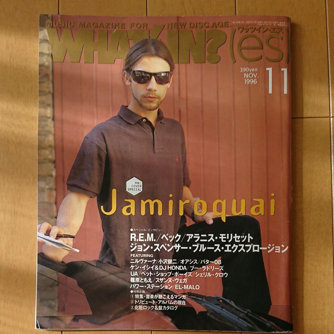 ワッツイン・エス 1996年11月号(表紙ジャミロクワイ)