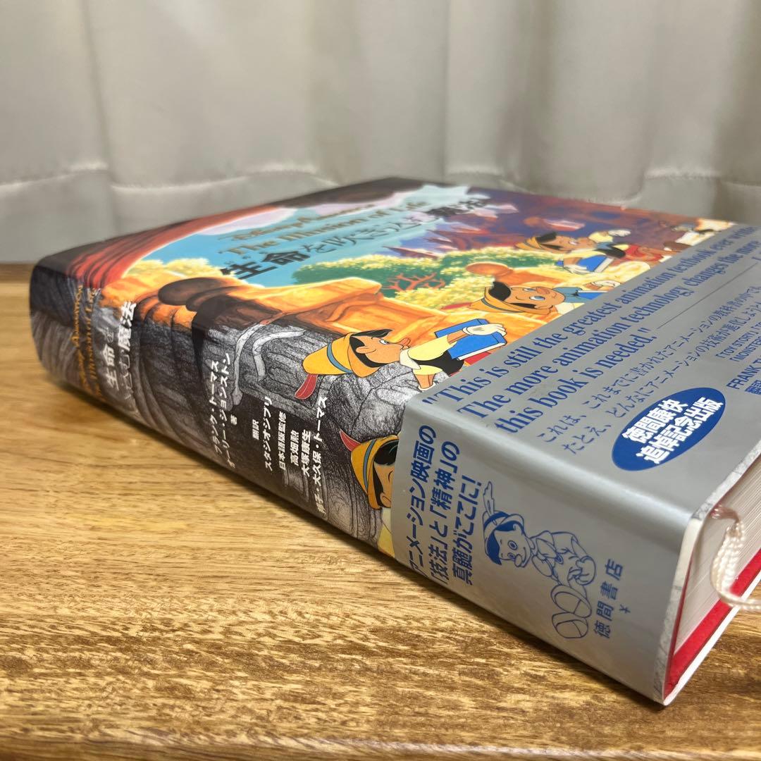 ディズニー Disney 生命を吹き込む魔法