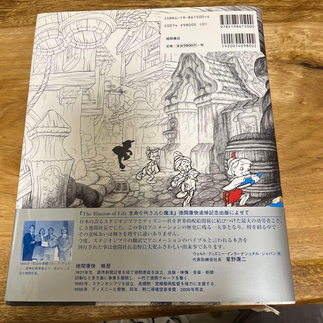 ディズニー Disney 生命を吹き込む魔法