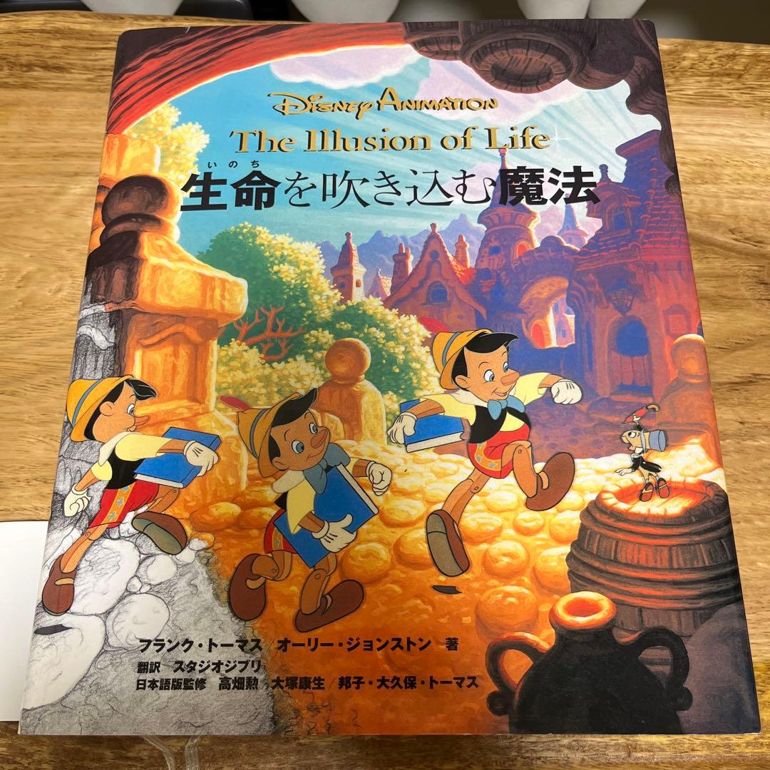 ディズニー Disney 生命を吹き込む魔法