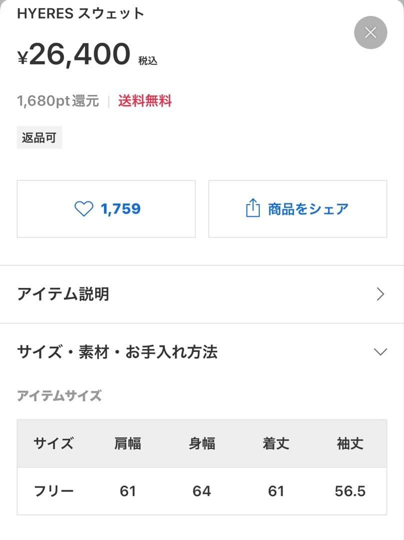 新品未使用タグなし！Deuxieme Classe HYERES スウェット