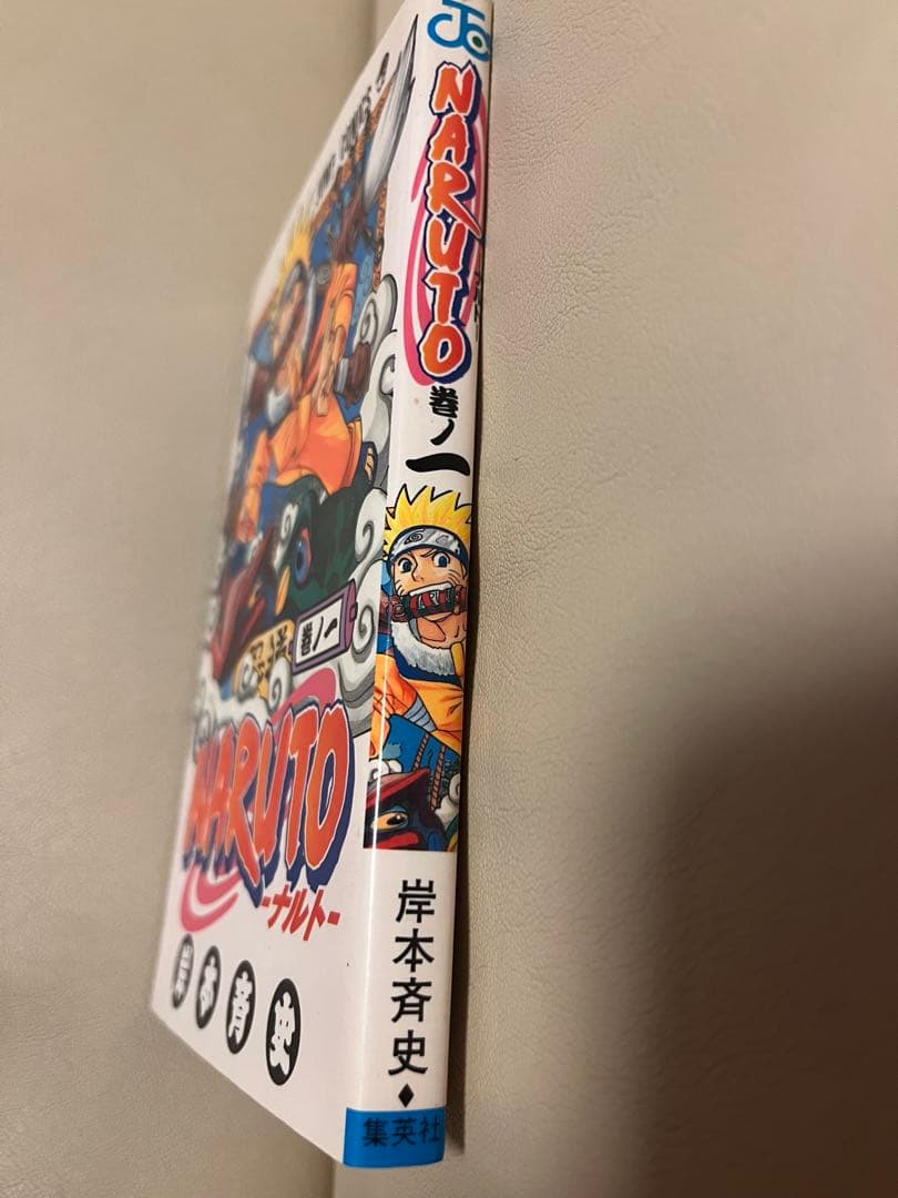 M*i様 【初版】NARUTO ナルト　第１巻