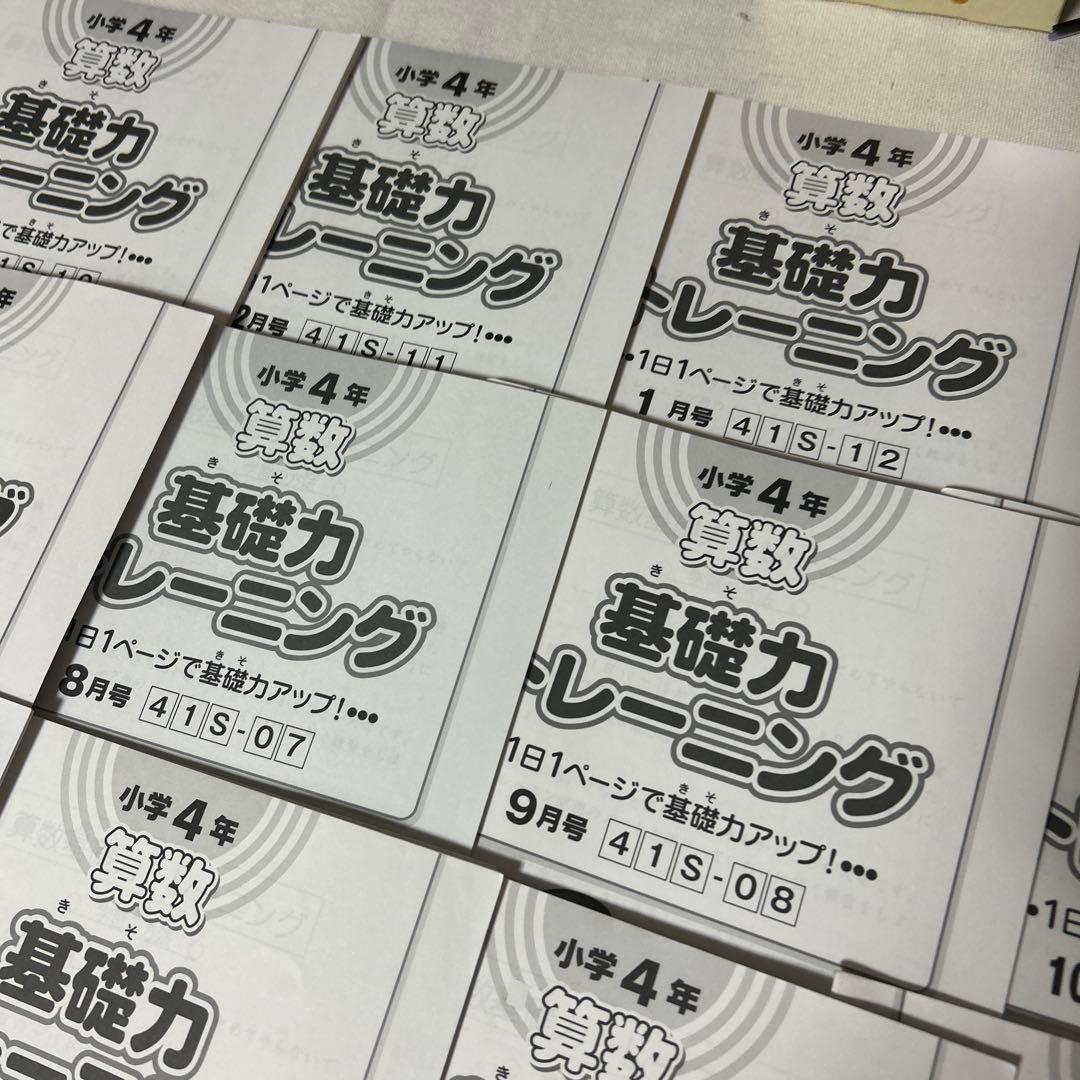 ㉔ぬ　未記入　サピックス　SAPIX 4年　算数　基礎力トレーニング　記入なし