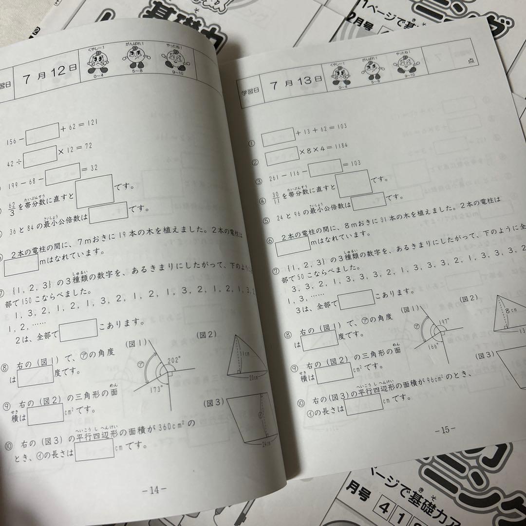 ㉔ぬ　未記入　サピックス　SAPIX 4年　算数　基礎力トレーニング　記入なし