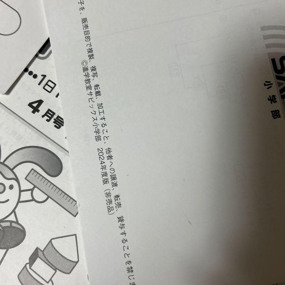 ㉔ぬ　未記入　サピックス　SAPIX 4年　算数　基礎力トレーニング　記入なし