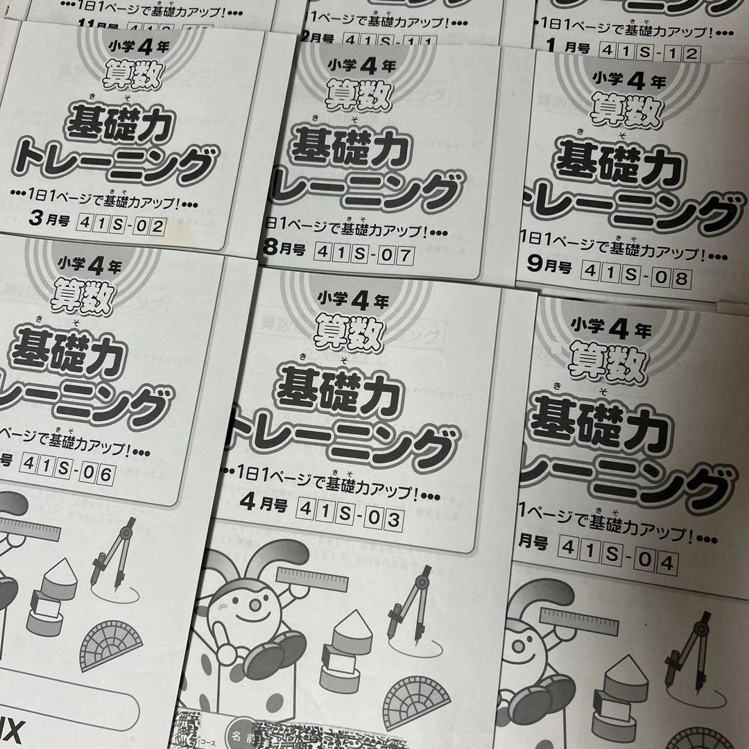 ㉔ぬ　未記入　サピックス　SAPIX 4年　算数　基礎力トレーニング　記入なし