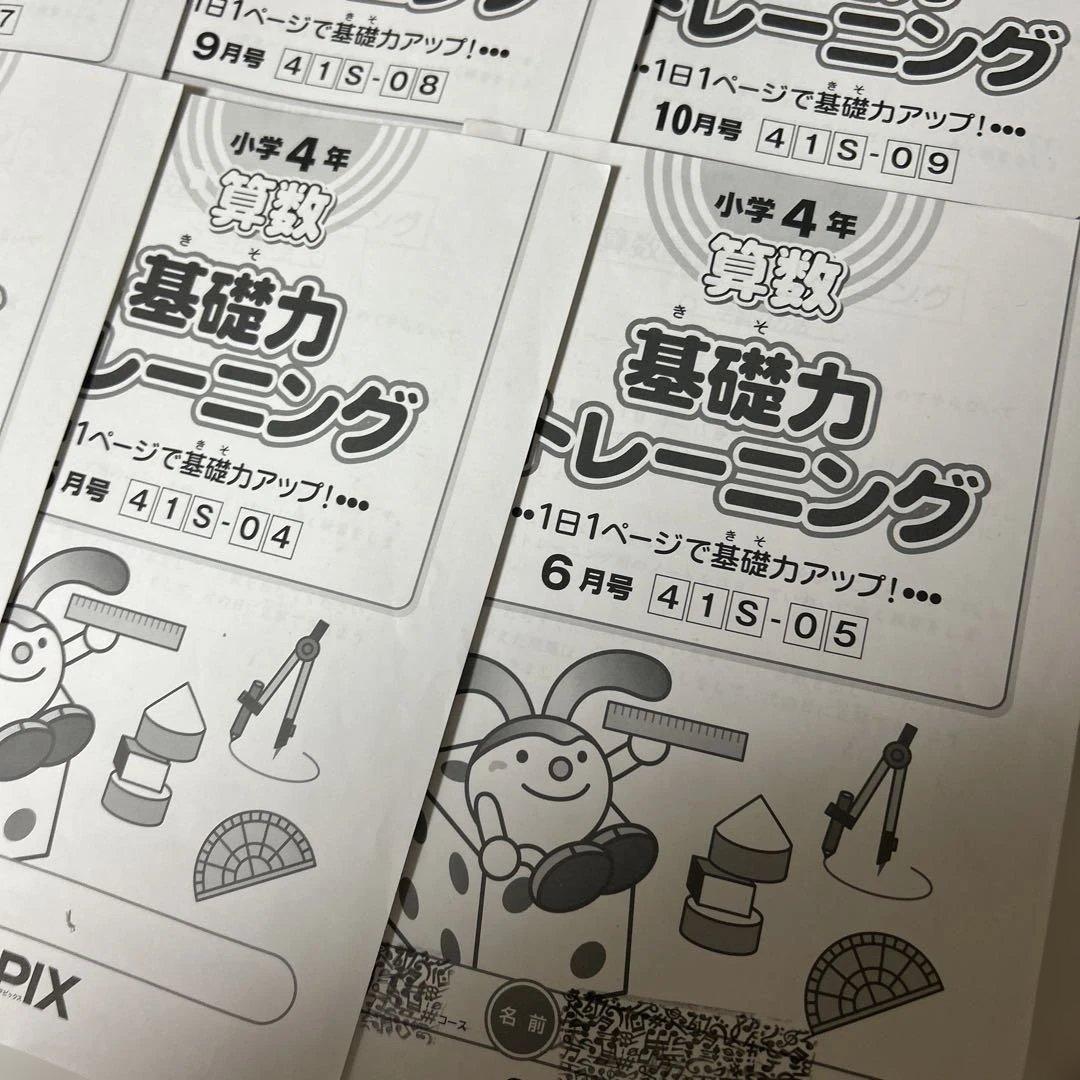 ㉔ぬ　未記入　サピックス　SAPIX 4年　算数　基礎力トレーニング　記入なし
