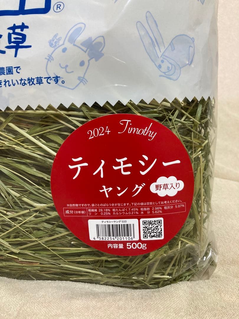 限定品ウーリー高原の朝採れ牧草 ヤング ティモシー 500g 野草入り ✖️４袋