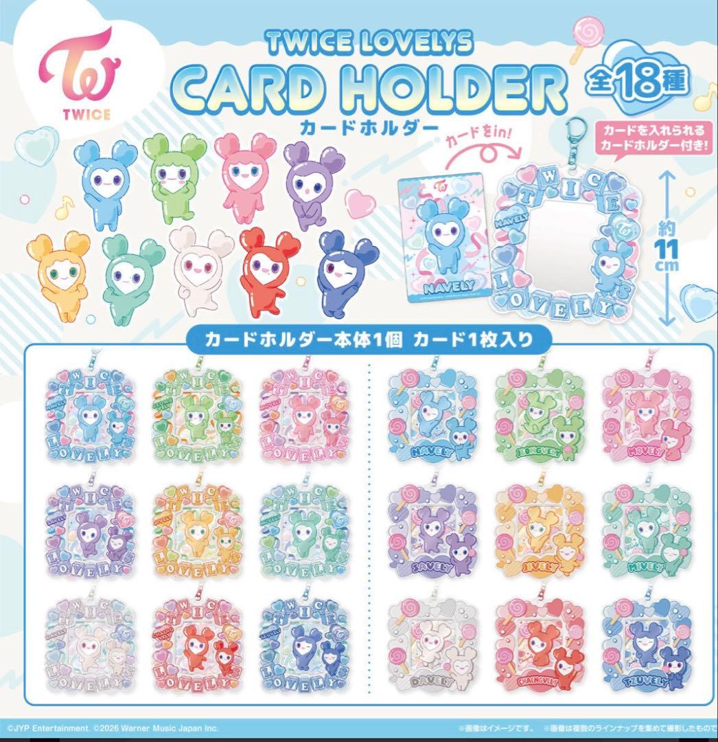 TWICE LOVELY CARD HOLDER 18個コンプセット