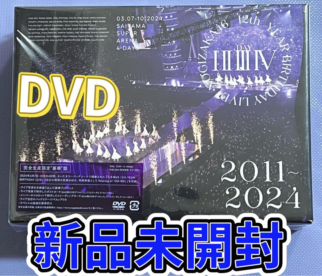 乃木坂46 12th YEAR BIRTHDAY LIVE (DVD) (限定盤