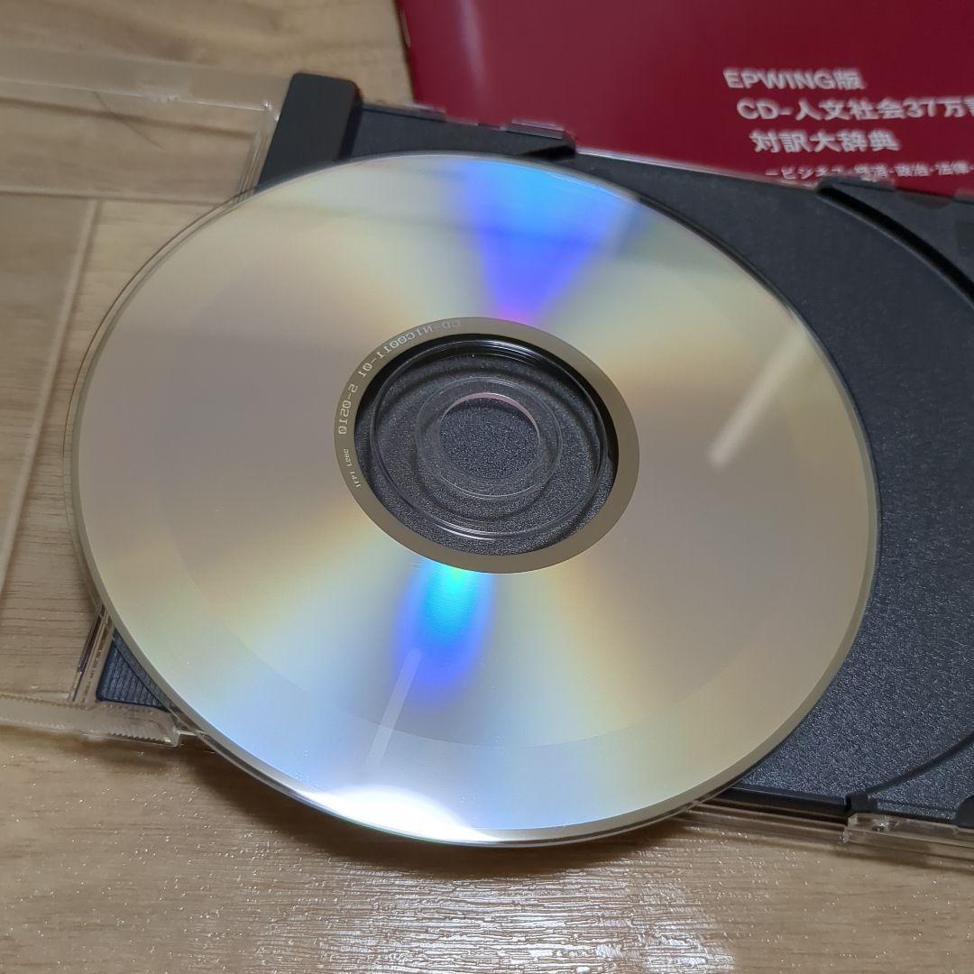 【入手困難】EPWING CD-人文社会37万語対訳大辞典　SDバックアップ付き