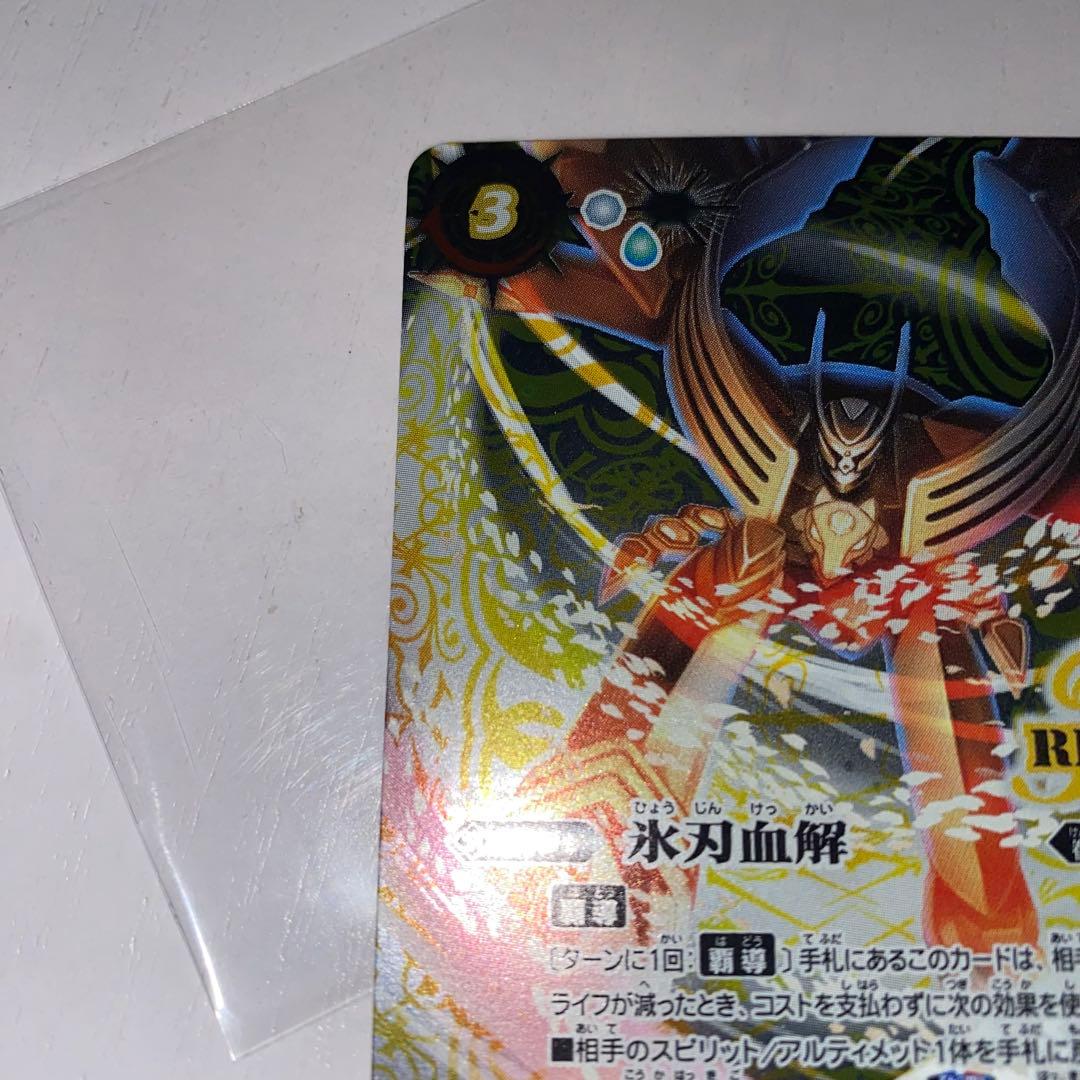 氷刃血解　ミブロックバラガンオリジン　リバイバル　シークレット