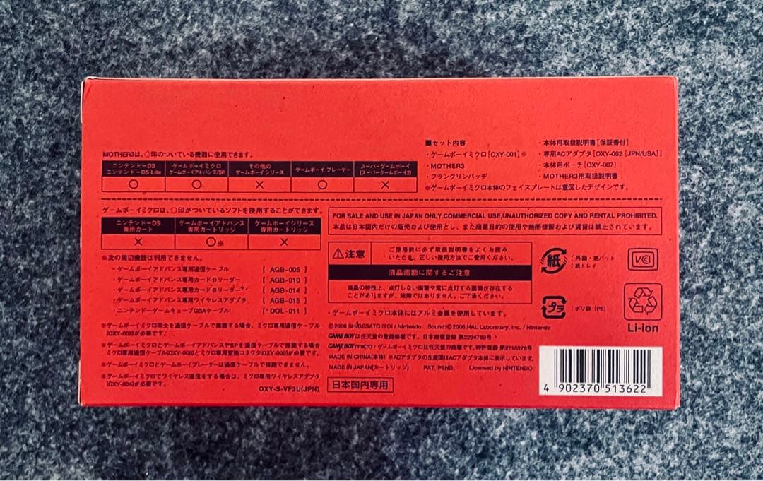 ゲームボーイミクロ マザー3 MOTHER3 デラックスボックス