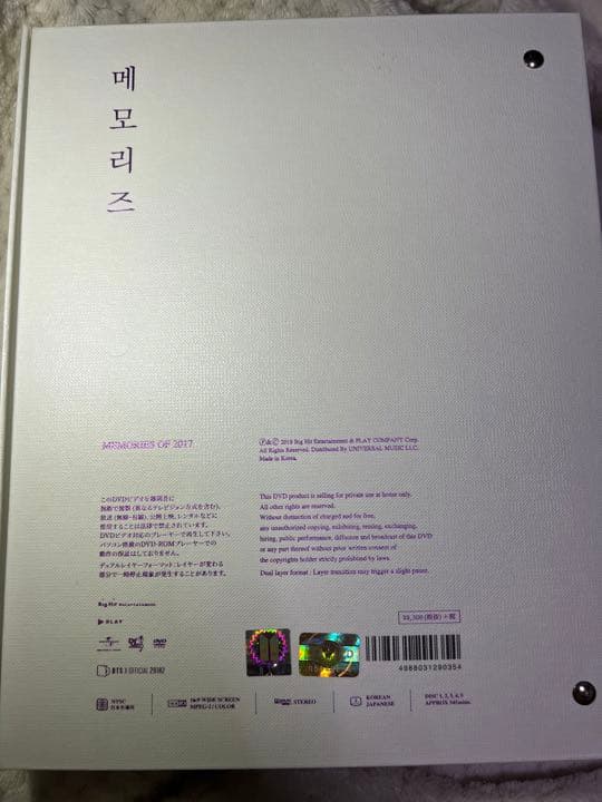 BTS メモリーズ 2017 ※テヒョントレカ付き