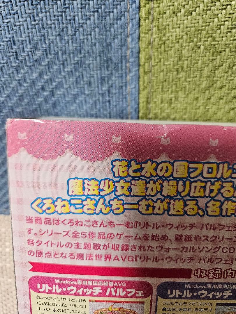 PC／リトルウィッチ パルフェ コンプリートパック 美少女ゲーム 工画堂スタジオ