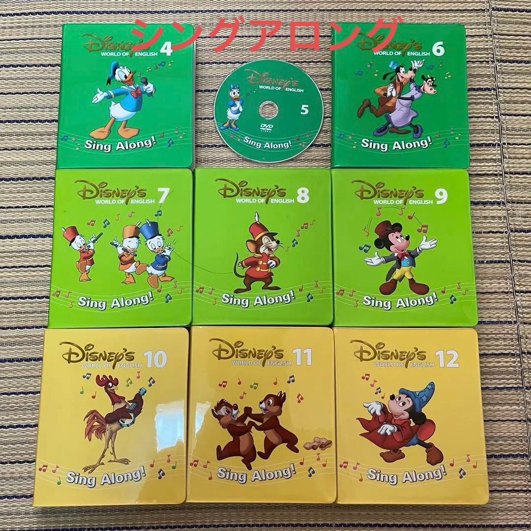 ディズニー　シングアロング DVD 4-12 新子役 Sing Along