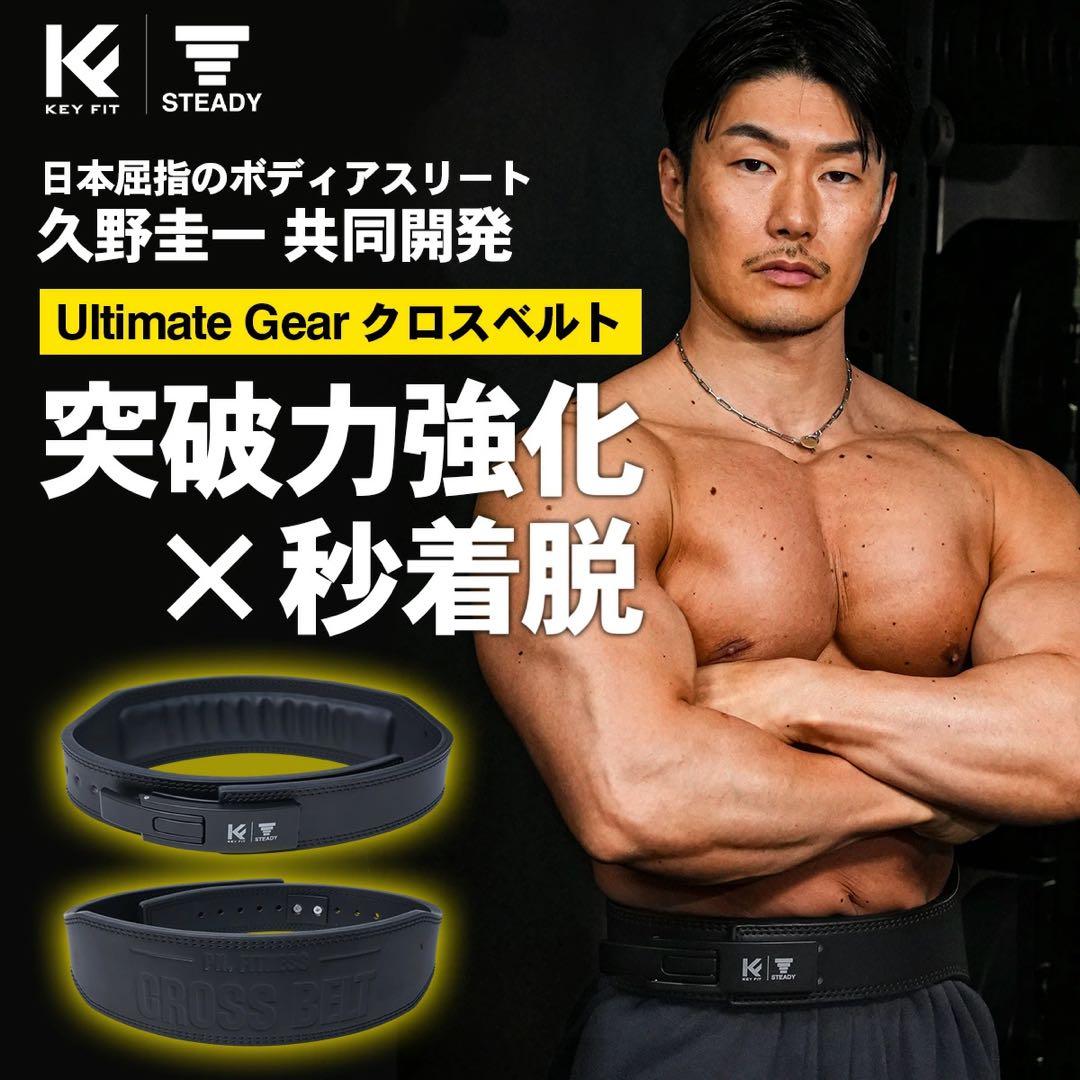 久野圭一　レバーアクションベルト　クロスベルト　パワーベルト　トレーニング　新品