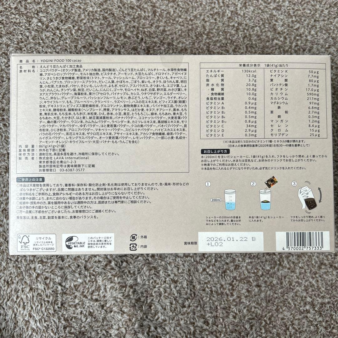 YOGINI FOOD 100 カカオ