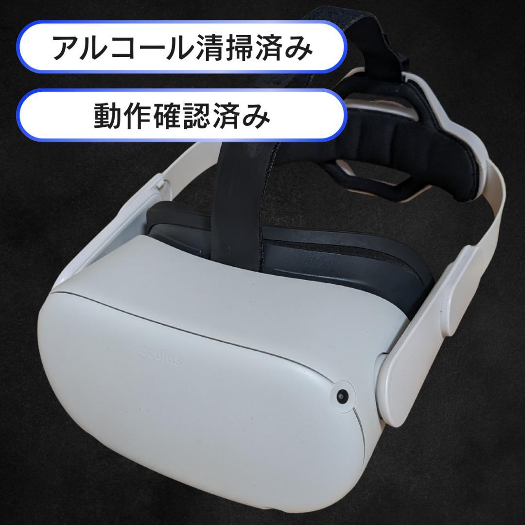 【美品】 Quest 2 /  2本体 64GB 動作確認済