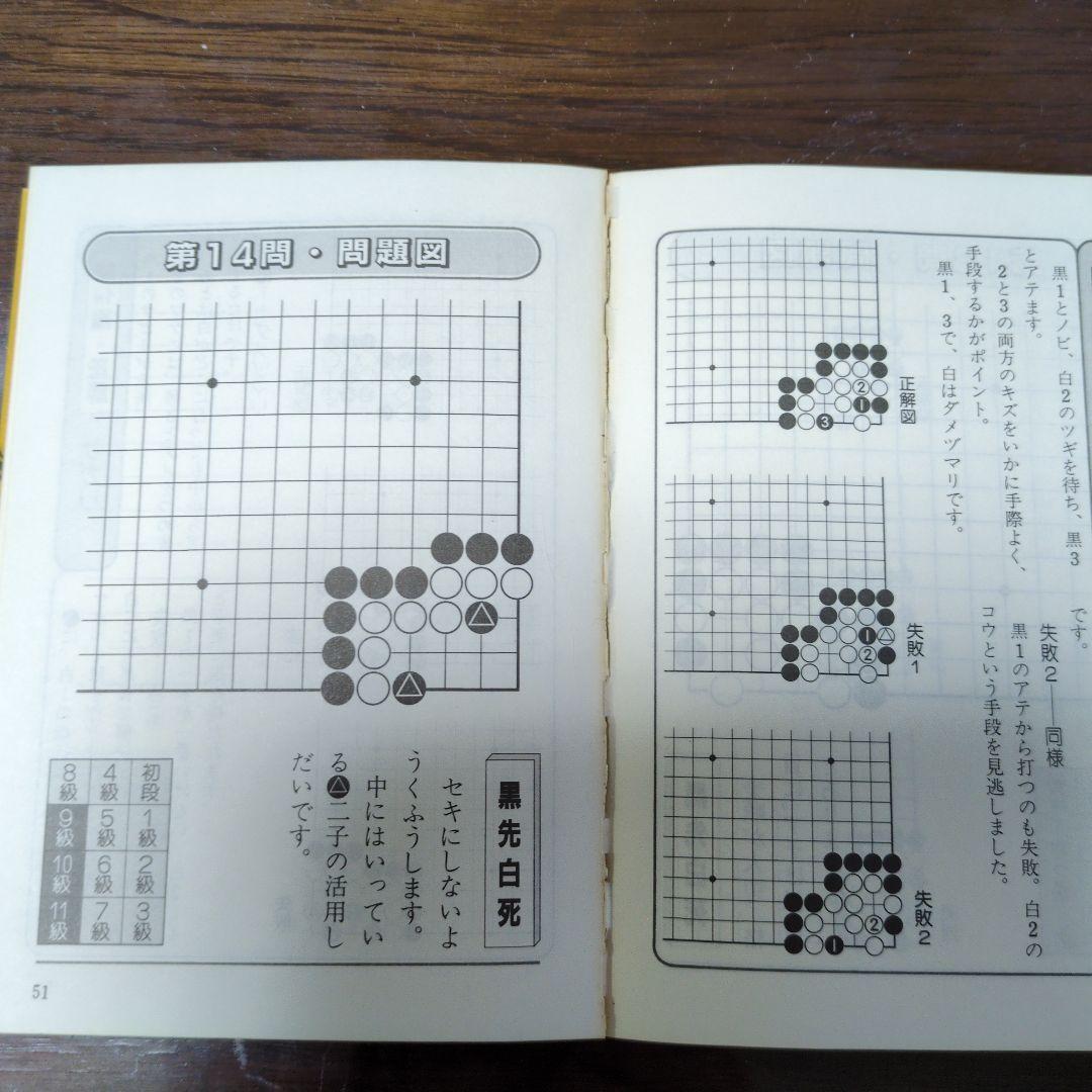 【3冊】 新しい詰碁 　六七八級／三四五級／初段一二級　福井正明