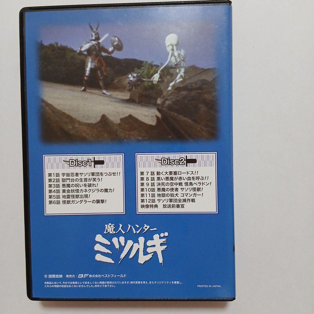 放送開始40周年記念企画 甦るヒーローライブラリー第5集 魔人ハンター ミツル…