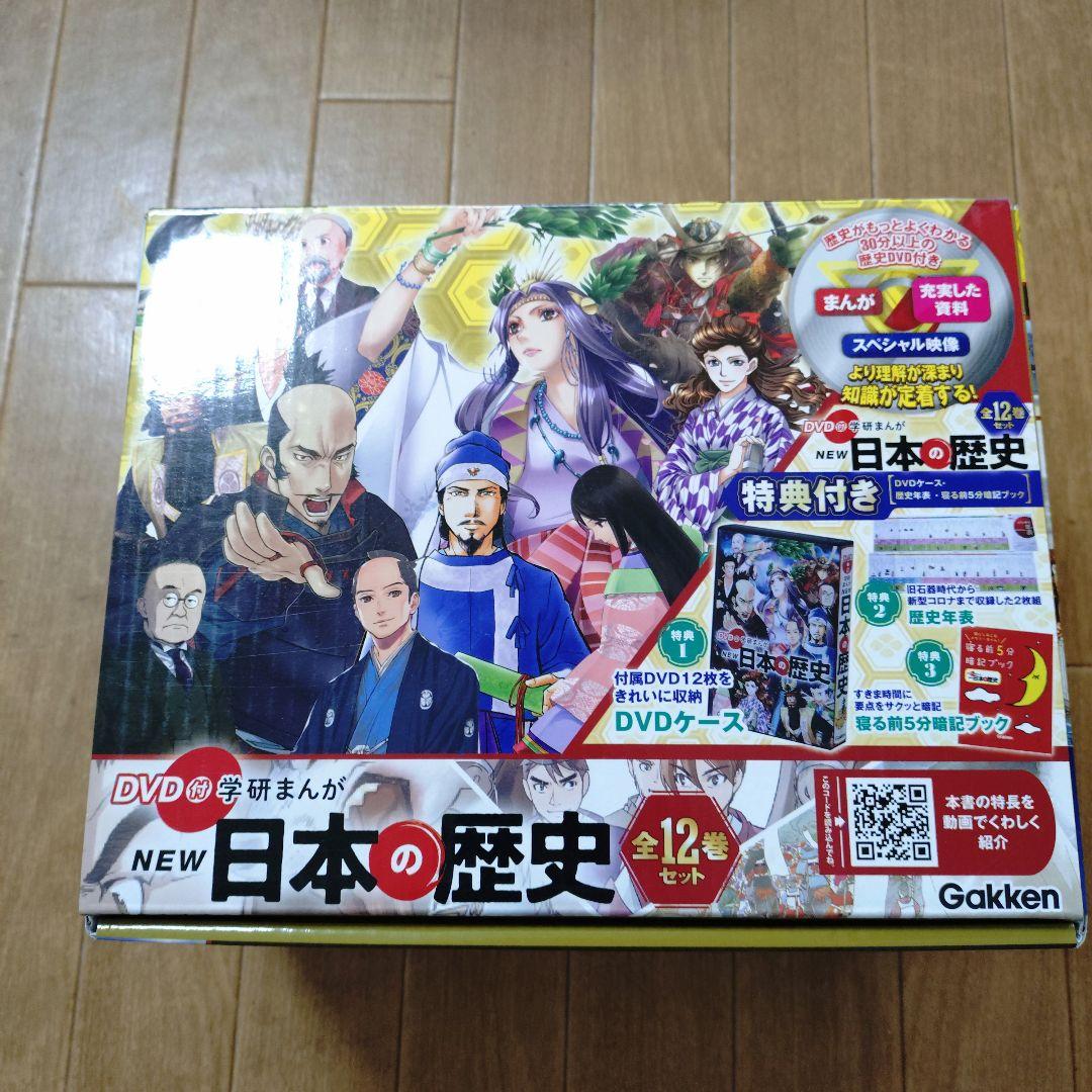 日本の歴史全巻　DVD付き