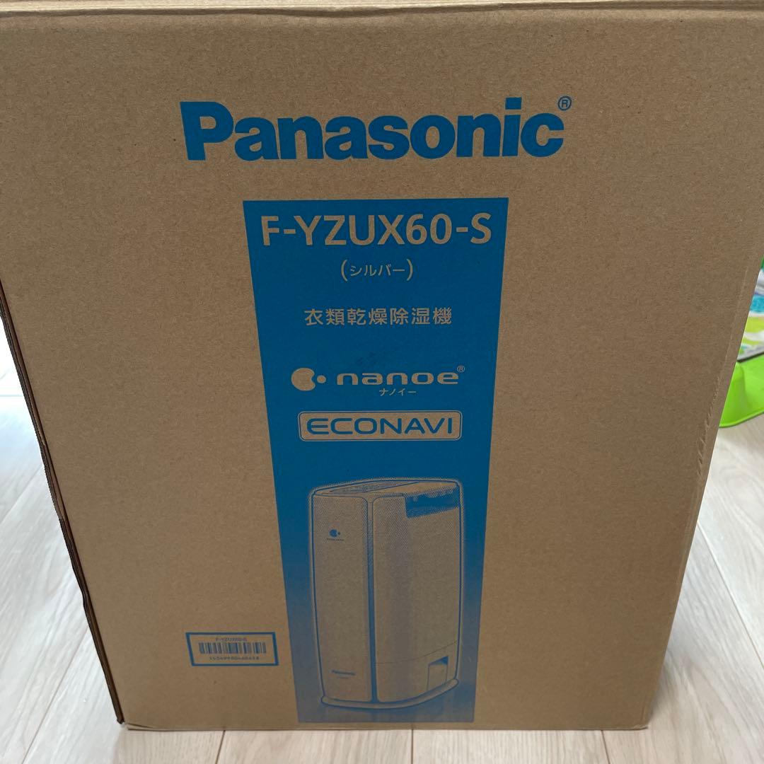 【美品】Panasonic 衣類乾燥除湿機　F-YZUX60 シルバー