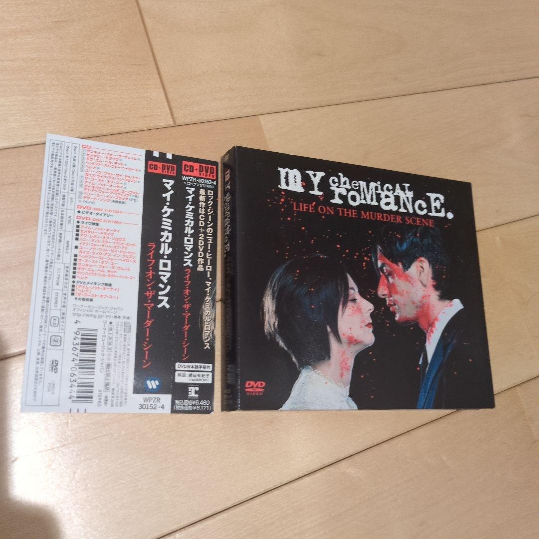 マイ・ケミカル・ロマンス: ライフ・オン・ザ・マーダー・シーン