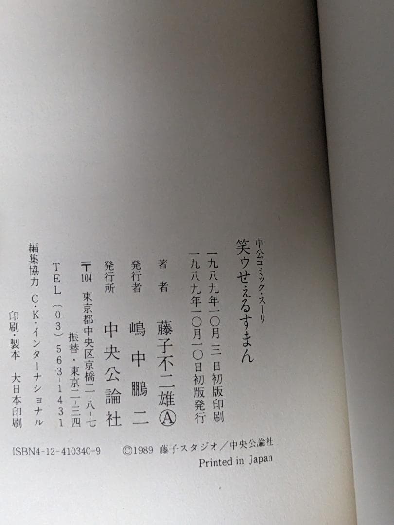 笑ゥせぇるすまん : 黒ィせえるすまん改題