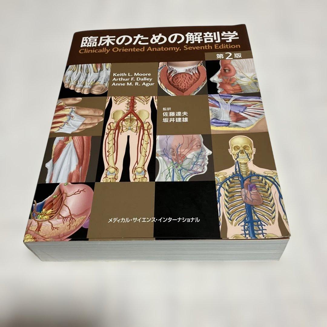 臨床のための解剖学