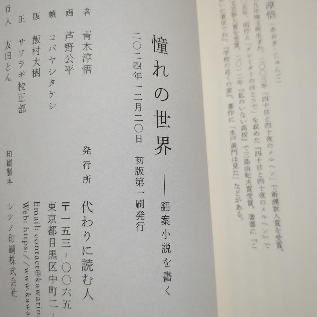 青木淳悟　いい子は家で　このあいだ東京でね　　私のいない高校　男一代之改革