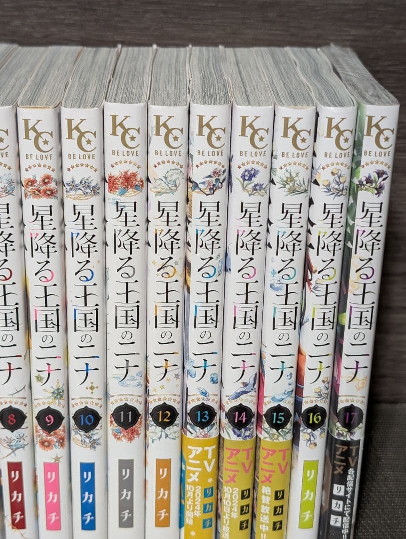 【状態良好】星降る王国のニナ　1〜17巻 17巻新品未開封