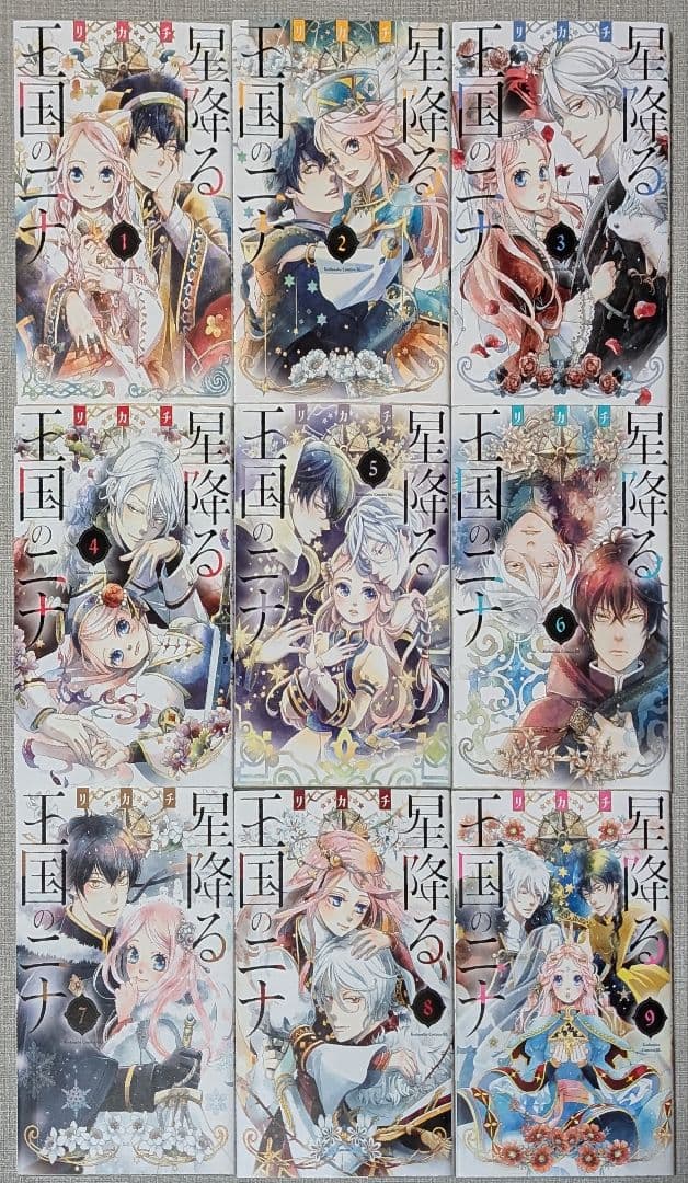 【状態良好】星降る王国のニナ　1〜17巻 17巻新品未開封