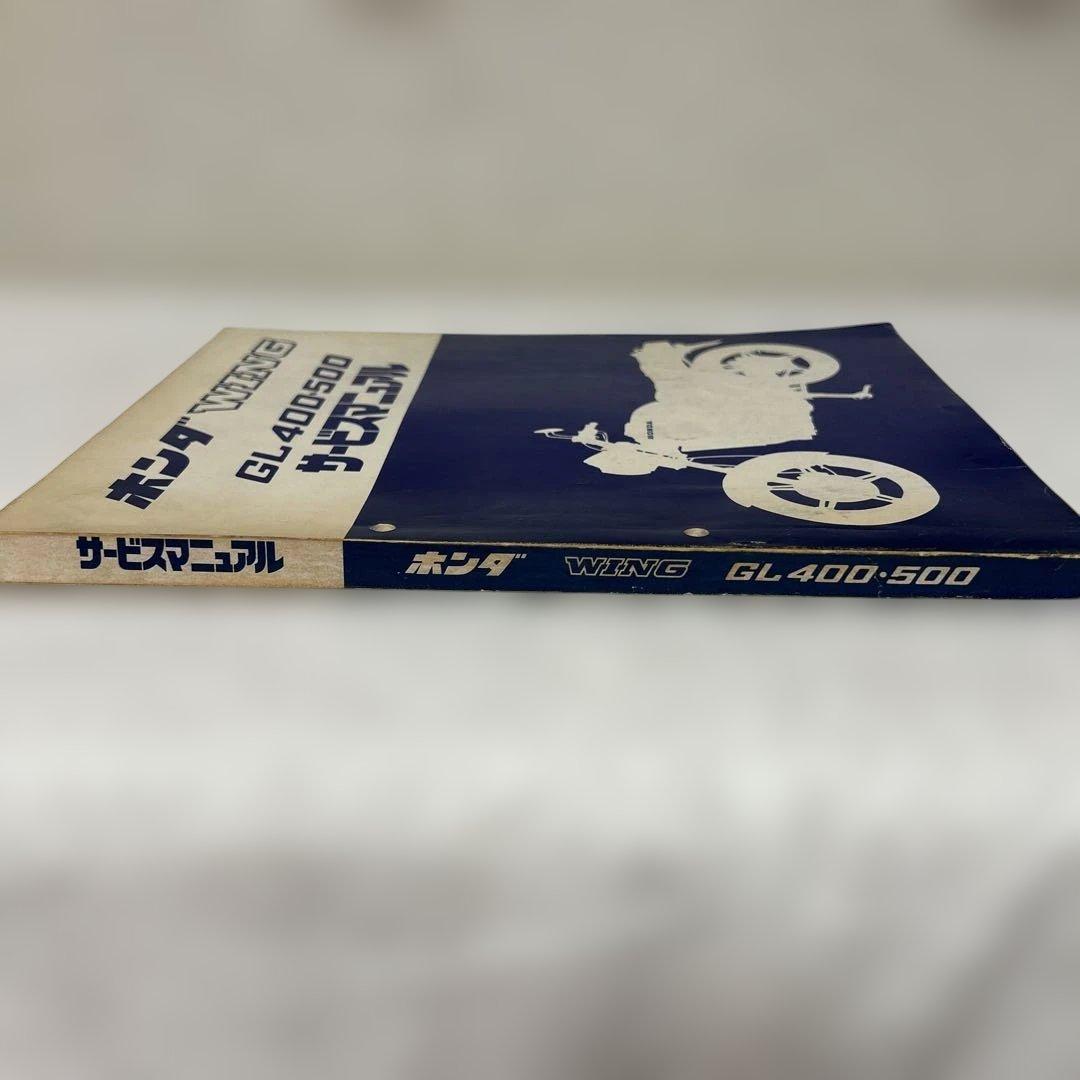 ホンダ　WING サービスマニュアル　GL400-500