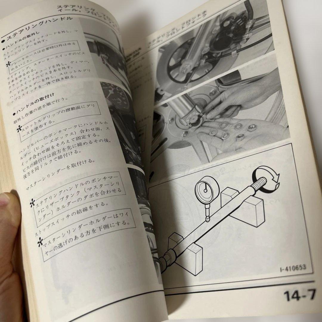 ホンダ　WING サービスマニュアル　GL400-500