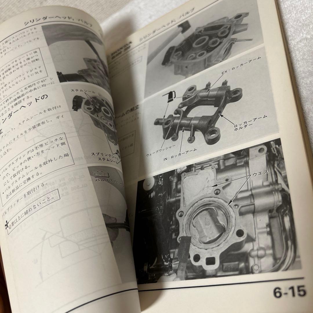 ホンダ　WING サービスマニュアル　GL400-500