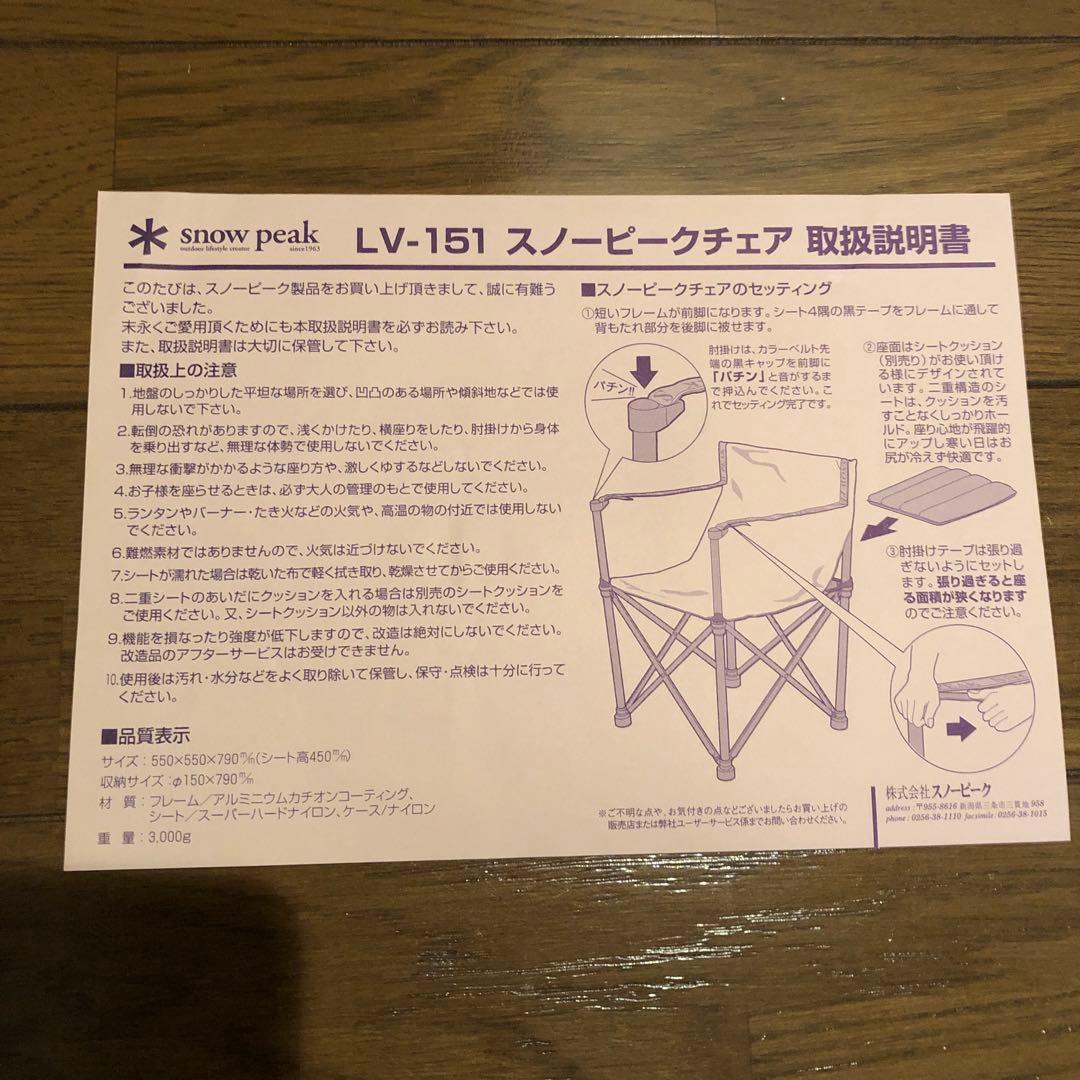  peak スノーピークチェア (LV-151) 2脚セット 廃盤品
