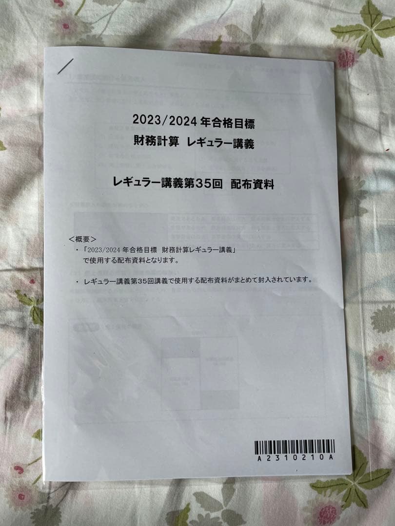 財務会計論 計算 2023/2024 テキスト 問題集 CPA CPA会計学院
