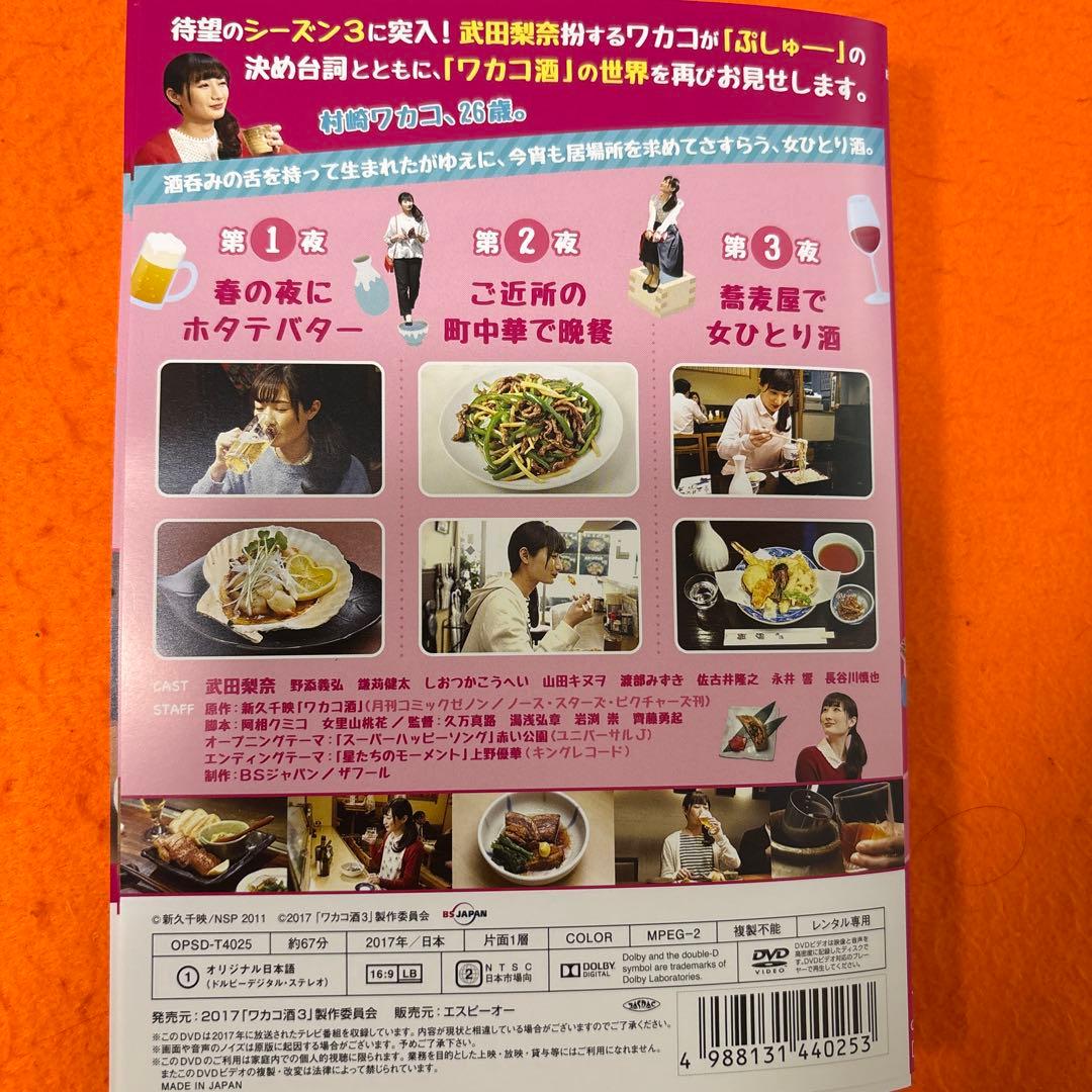 ワカコ酒　シーズン1 シーズン2 シーズン3 シーズン4 DVD 全巻セット