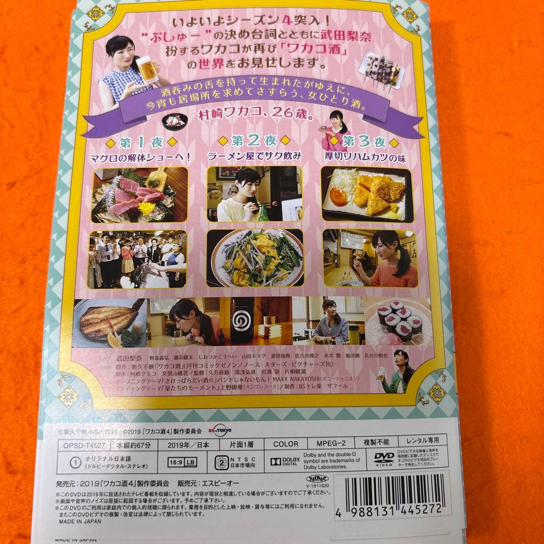 ワカコ酒　シーズン1 シーズン2 シーズン3 シーズン4 DVD 全巻セット