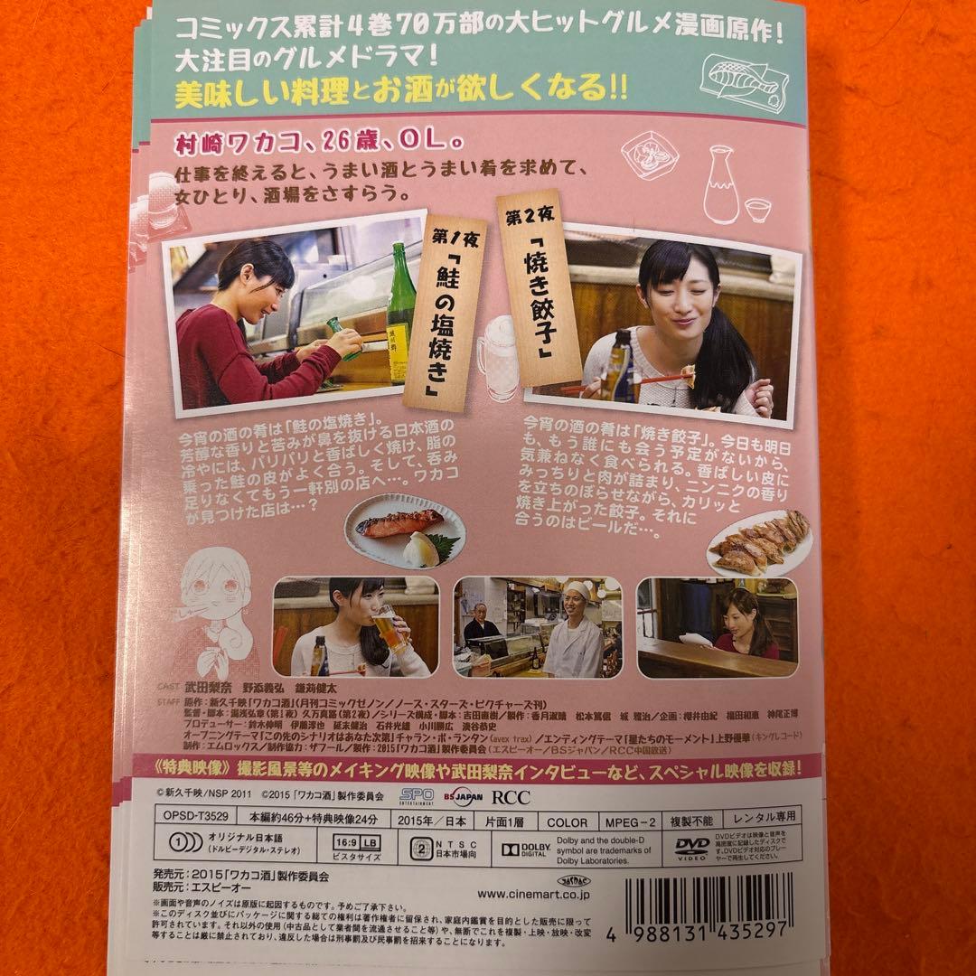 ワカコ酒　シーズン1 シーズン2 シーズン3 シーズン4 DVD 全巻セット