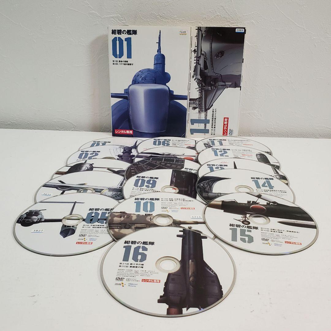 「紺碧の艦隊」全巻セットDVD