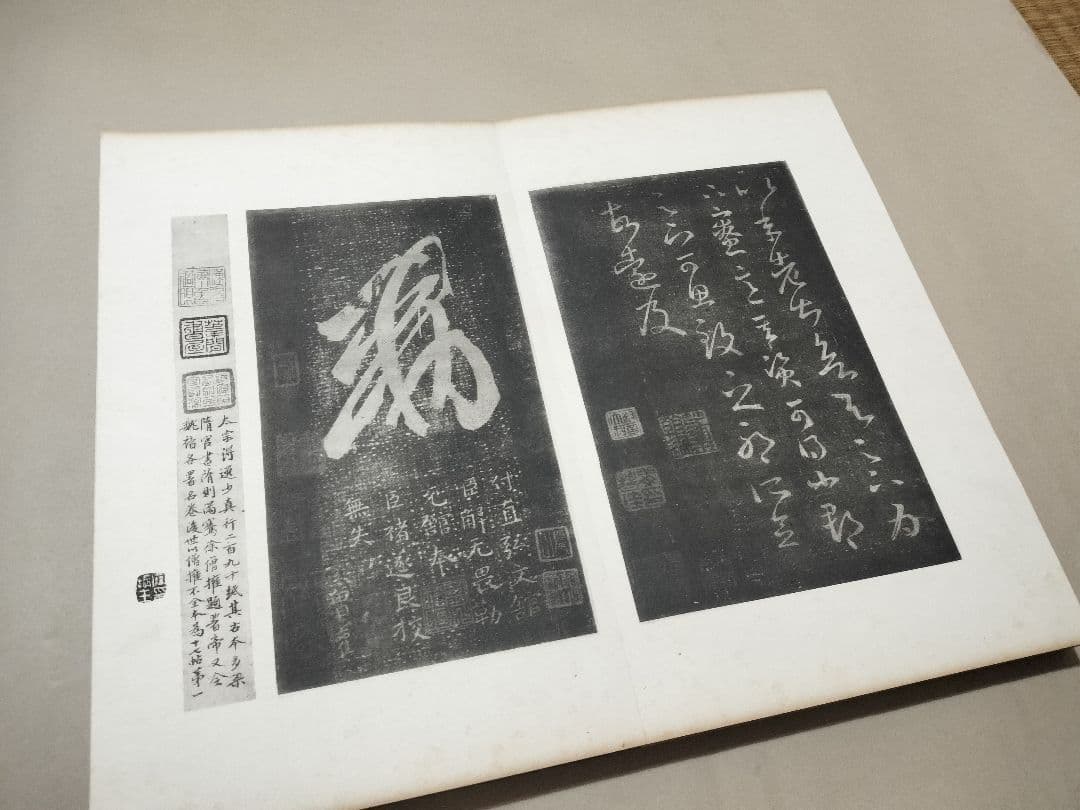 唐拓十七帖 博文堂 大正2年 王羲之書 コロタイプ 内藤湖南