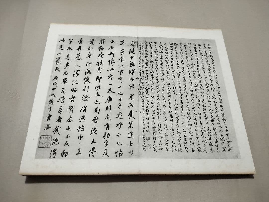 唐拓十七帖 博文堂 大正2年 王羲之書 コロタイプ 内藤湖南