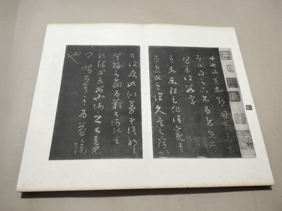 唐拓十七帖 博文堂 大正2年 王羲之書 コロタイプ 内藤湖南