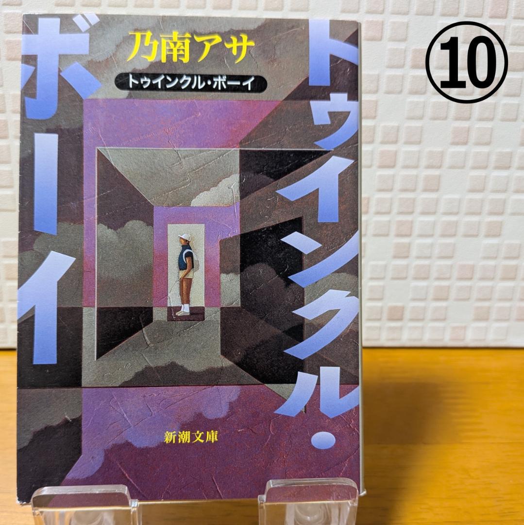 ７　よりどり　文庫本　まとめ　小説
